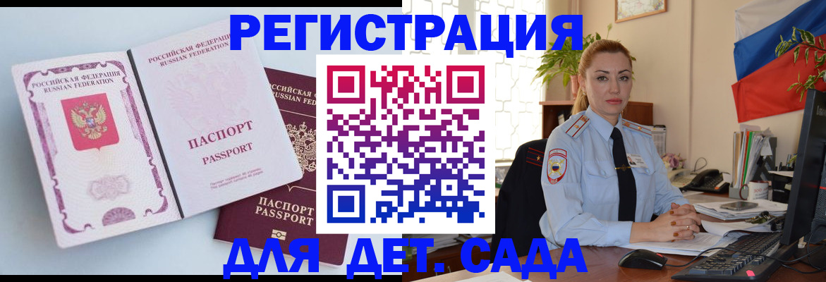 временная регистрация для всех в Новопавловске