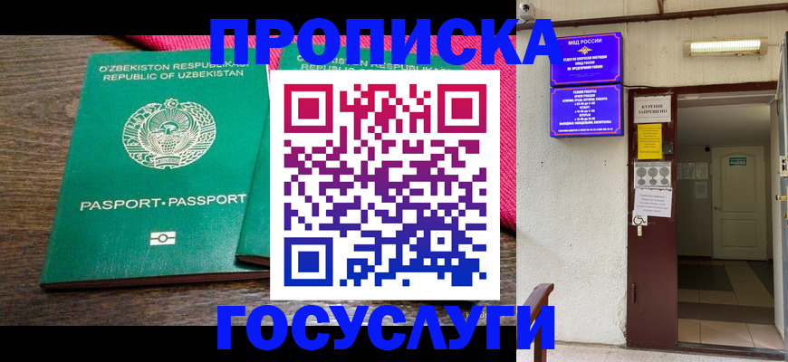 временная регистрация для всех в Новопавловске